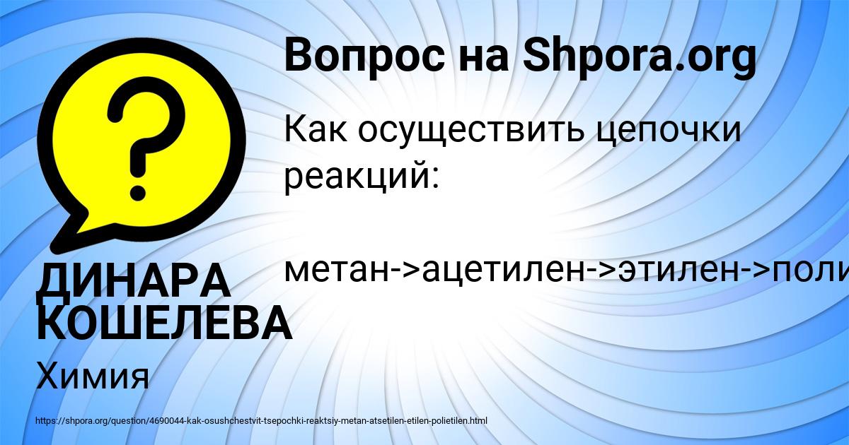 Картинка с текстом вопроса от пользователя ДИНАРА КОШЕЛЕВА