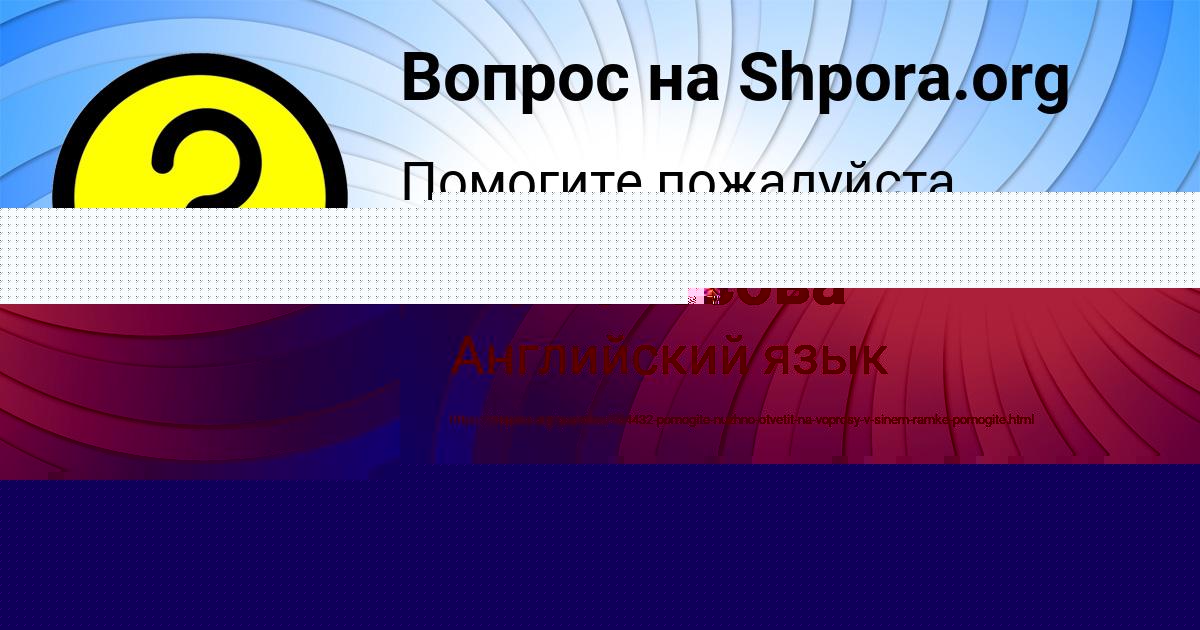Картинка с текстом вопроса от пользователя Ануш Титова