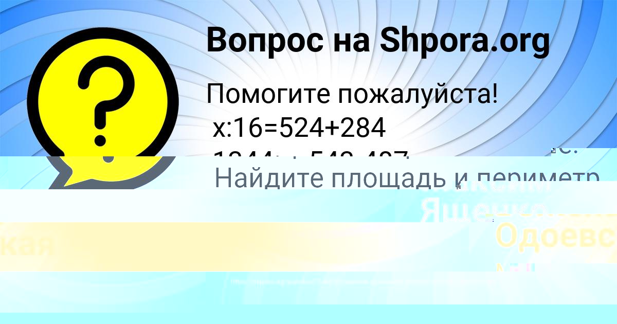 Картинка с текстом вопроса от пользователя АЛЕКСАНДРА ГЕРАСИМЕНКО