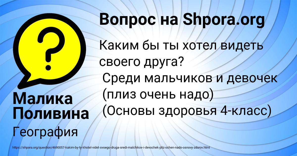 Картинка с текстом вопроса от пользователя Малика Поливина