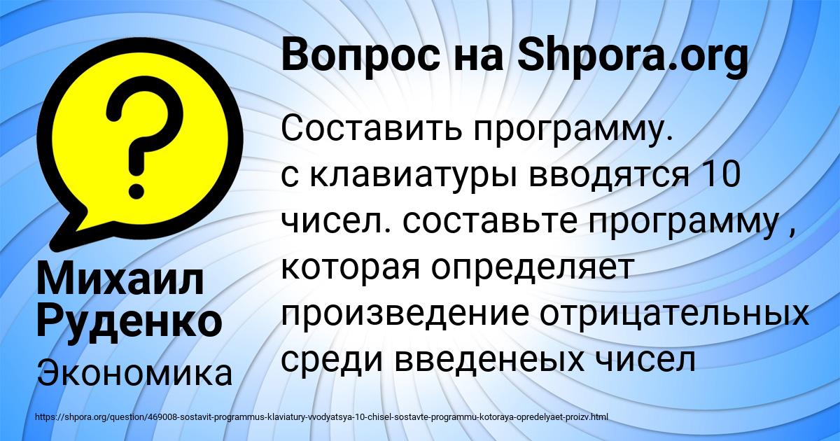 Картинка с текстом вопроса от пользователя Михаил Руденко