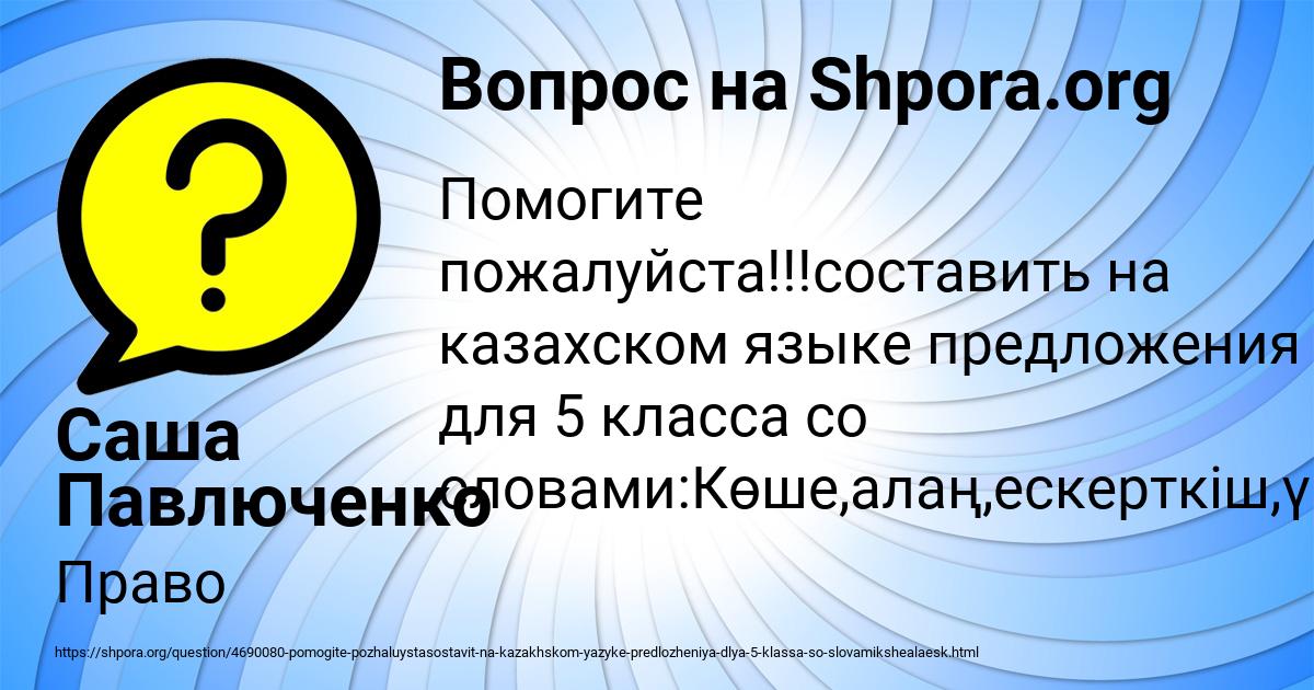 Картинка с текстом вопроса от пользователя Саша Павлюченко