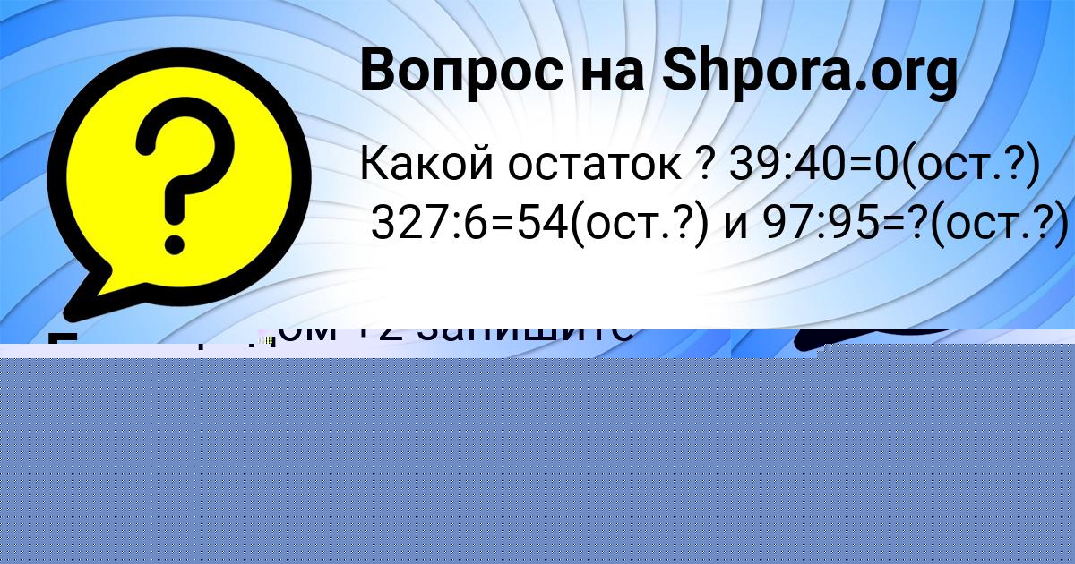 Картинка с текстом вопроса от пользователя Евгения Пророкова
