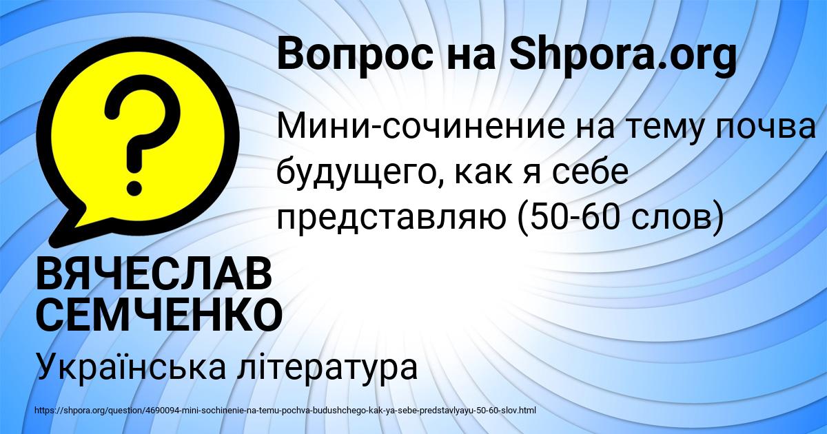 Картинка с текстом вопроса от пользователя ВЯЧЕСЛАВ СЕМЧЕНКО