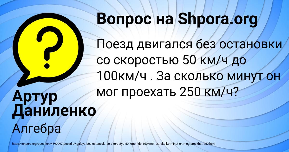 Картинка с текстом вопроса от пользователя Артур Даниленко