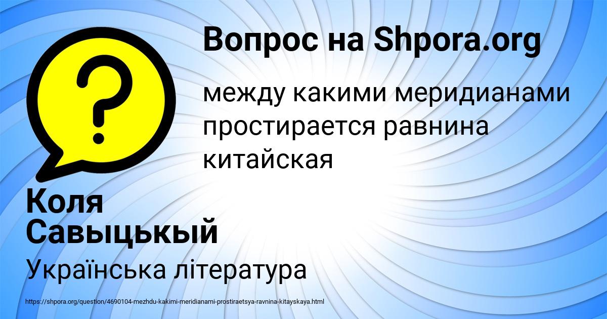 Картинка с текстом вопроса от пользователя Коля Савыцькый