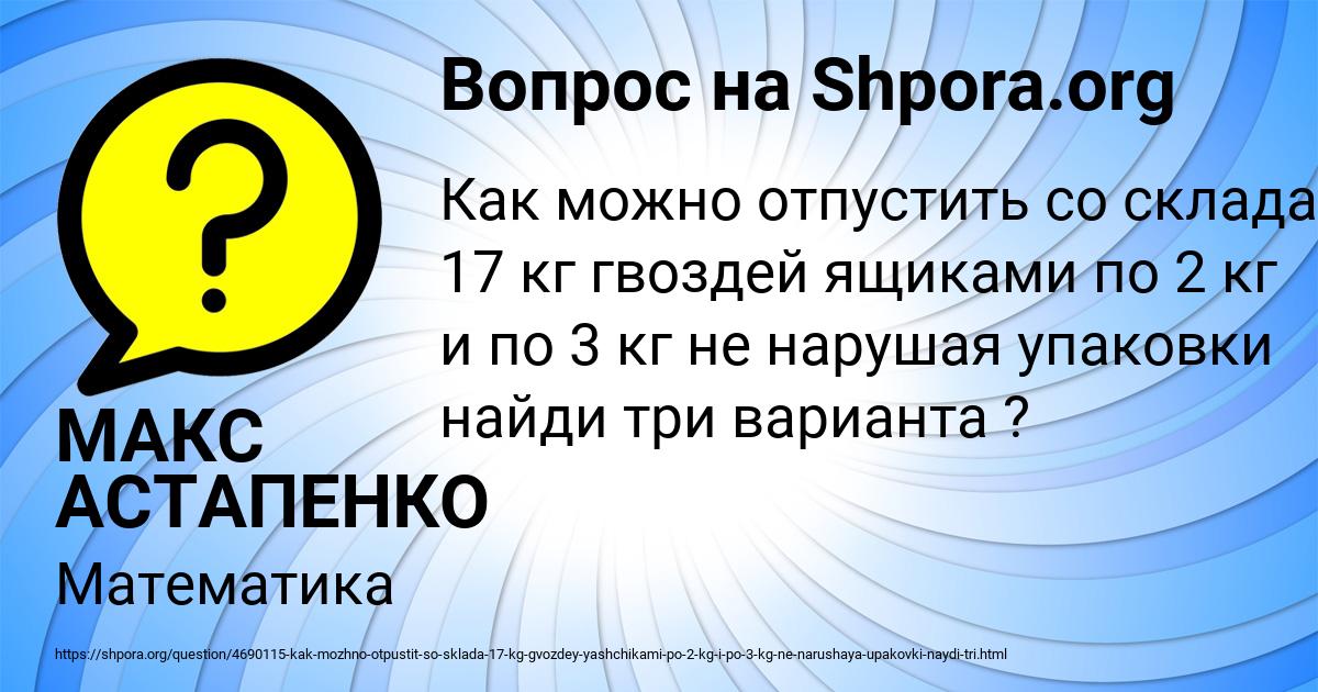 Картинка с текстом вопроса от пользователя МАКС АСТАПЕНКО 