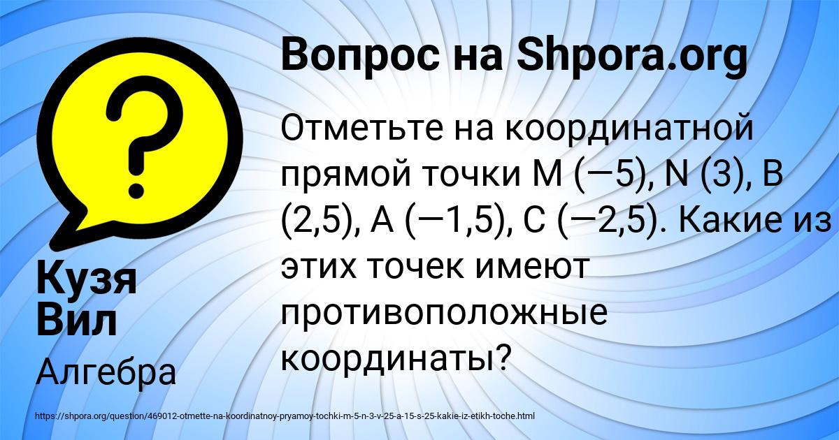 Картинка с текстом вопроса от пользователя Кузя Вил