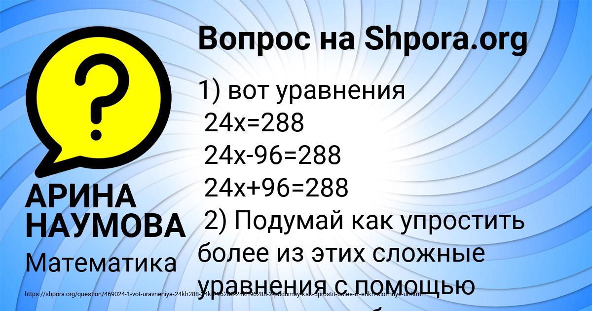 Картинка с текстом вопроса от пользователя АРИНА НАУМОВА