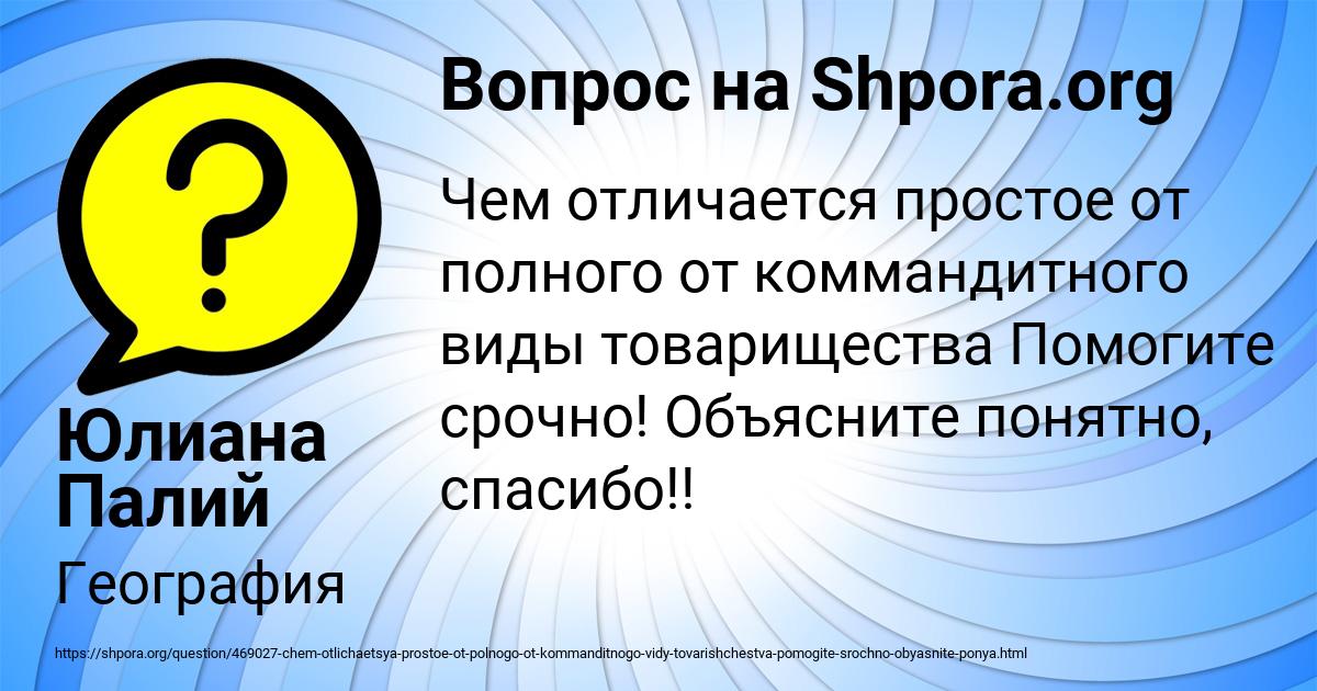 Картинка с текстом вопроса от пользователя Юлиана Палий