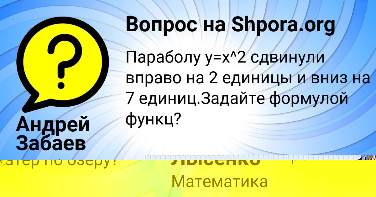 Картинка с текстом вопроса от пользователя Поля Лысенко