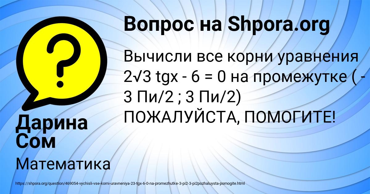 Картинка с текстом вопроса от пользователя Дарина Сом
