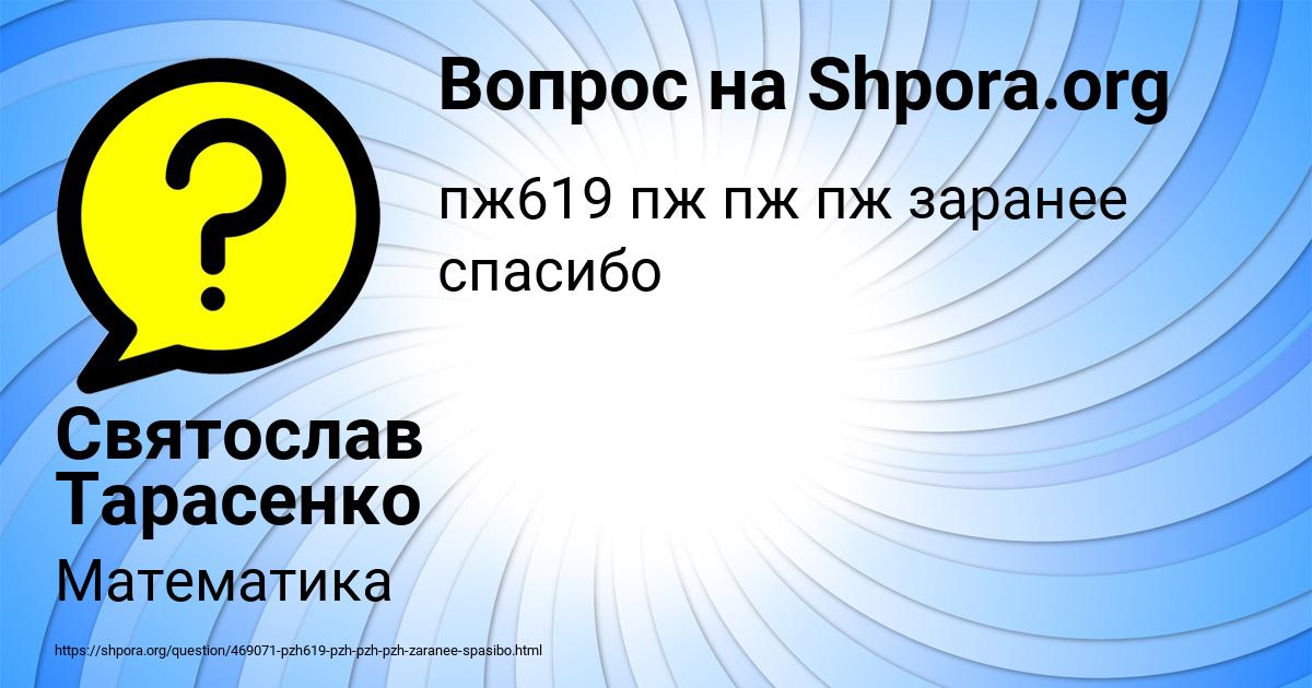 Картинка с текстом вопроса от пользователя Святослав Тарасенко