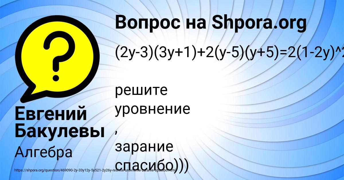 Картинка с текстом вопроса от пользователя Евгений Бакулевы