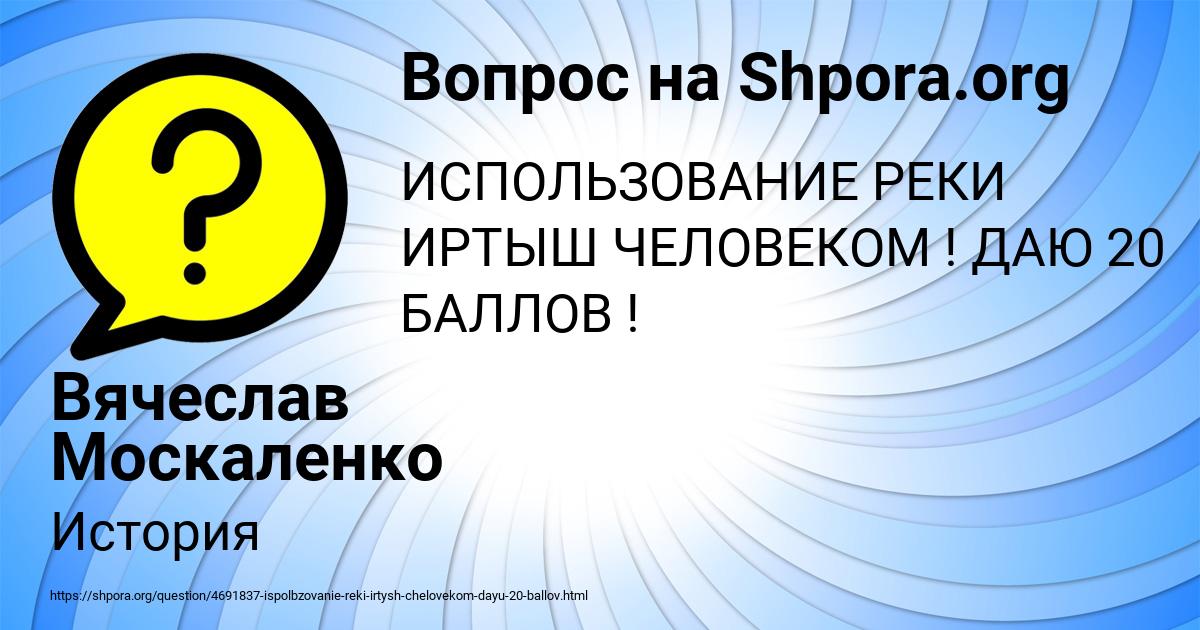 Картинка с текстом вопроса от пользователя Вячеслав Москаленко