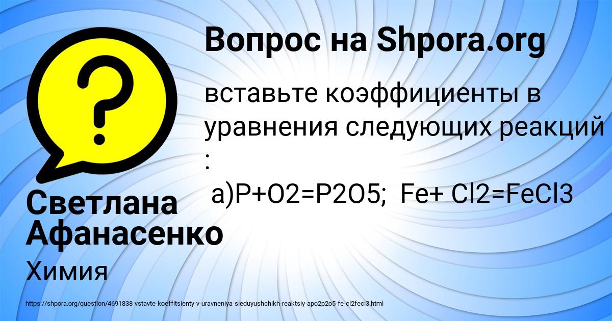 Картинка с текстом вопроса от пользователя Светлана Афанасенко