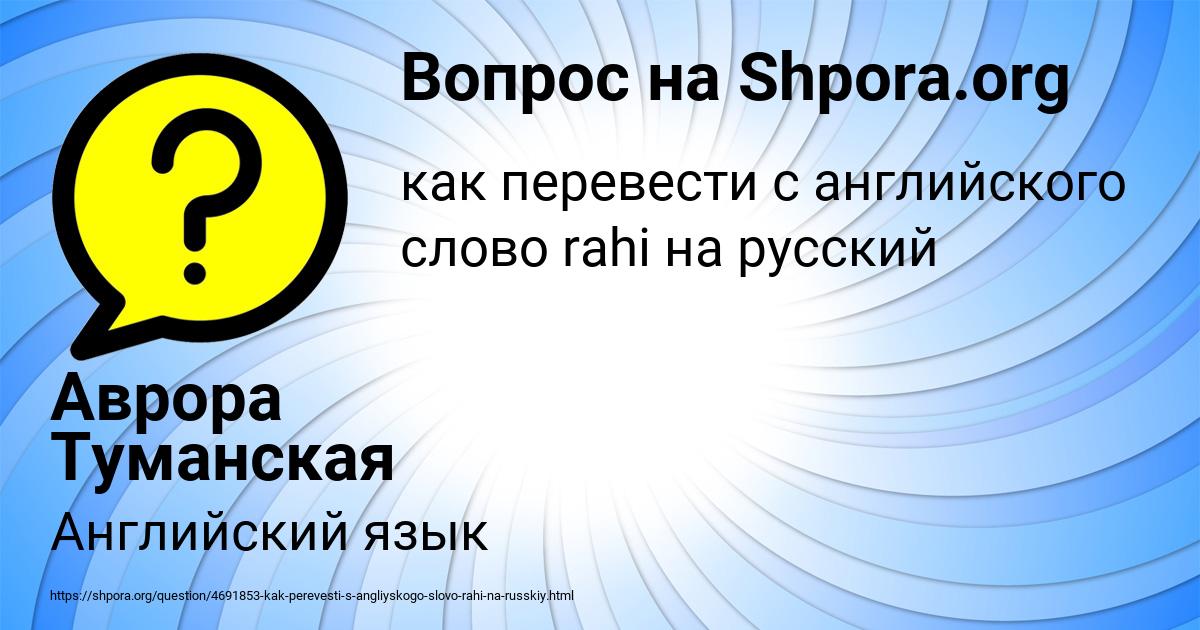 Картинка с текстом вопроса от пользователя Аврора Туманская