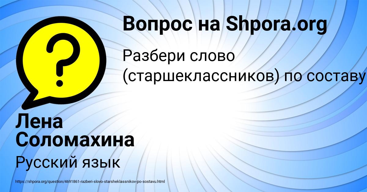 Картинка с текстом вопроса от пользователя Лена Соломахина