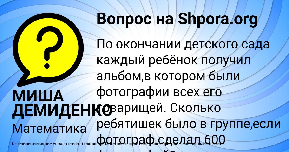 Картинка с текстом вопроса от пользователя МИША ДЕМИДЕНКО