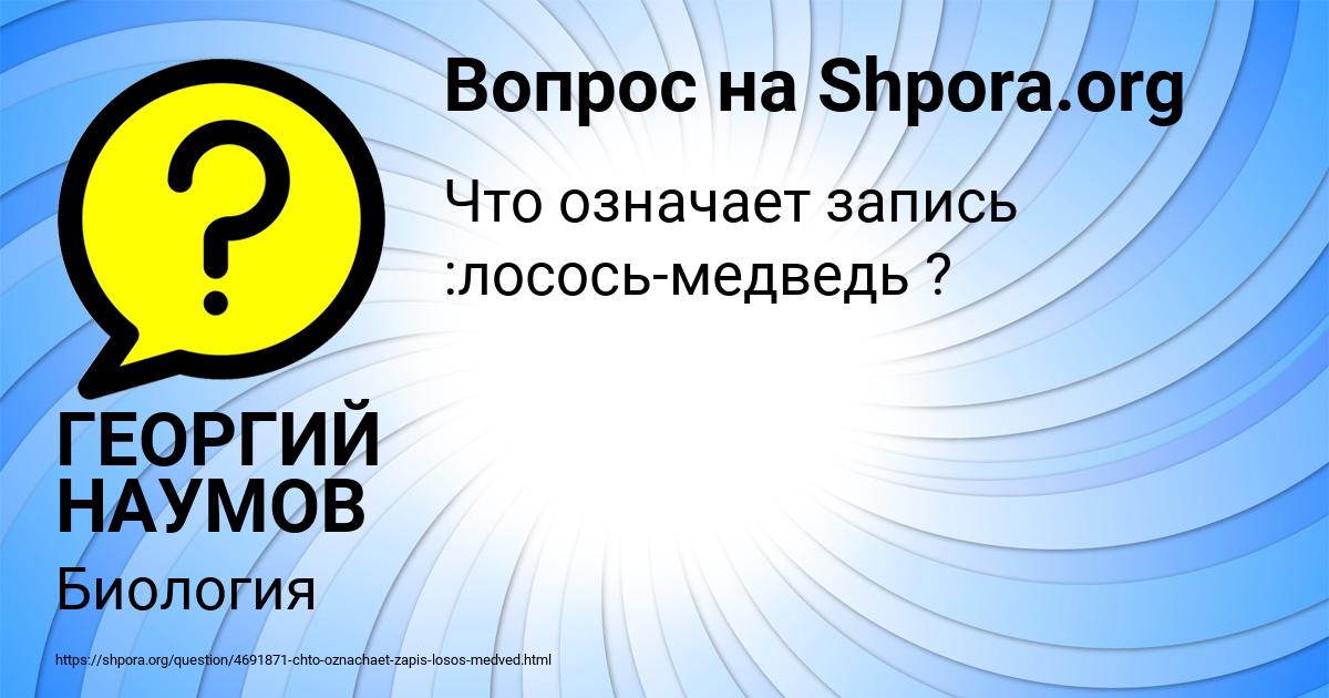 Картинка с текстом вопроса от пользователя ГЕОРГИЙ НАУМОВ