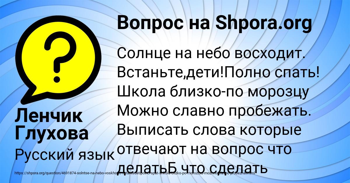 Картинка с текстом вопроса от пользователя Ленчик Глухова