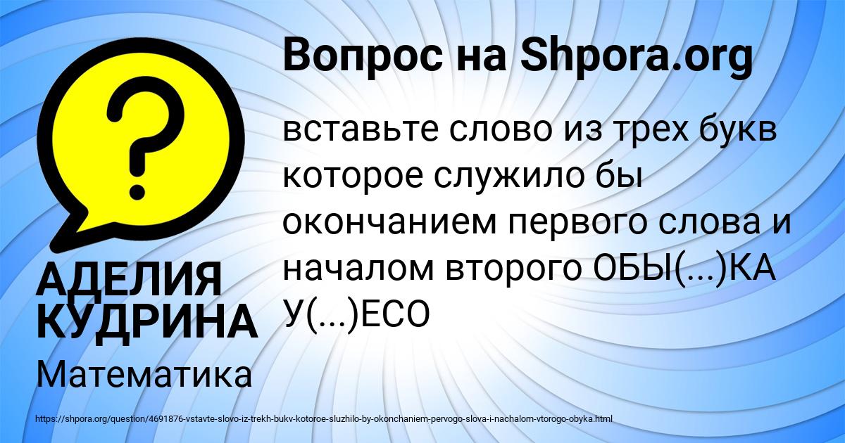 Картинка с текстом вопроса от пользователя АДЕЛИЯ КУДРИНА