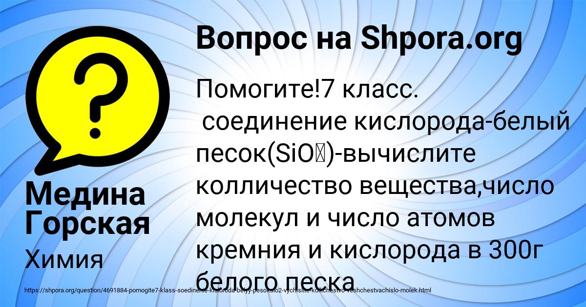 Картинка с текстом вопроса от пользователя Медина Горская