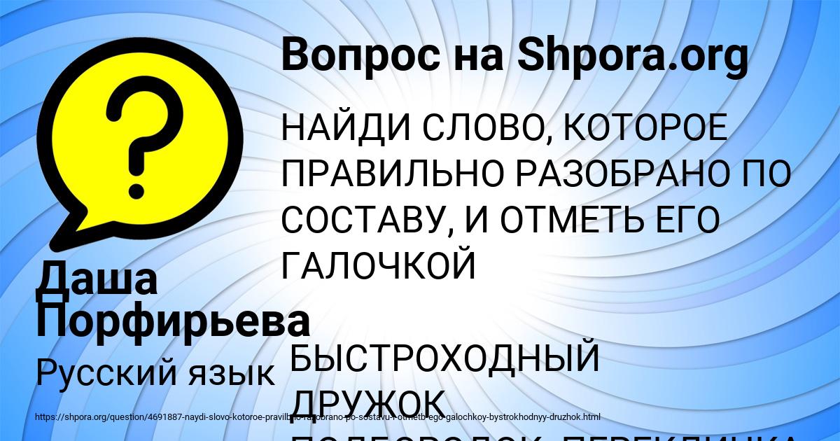 Картинка с текстом вопроса от пользователя Даша Порфирьева