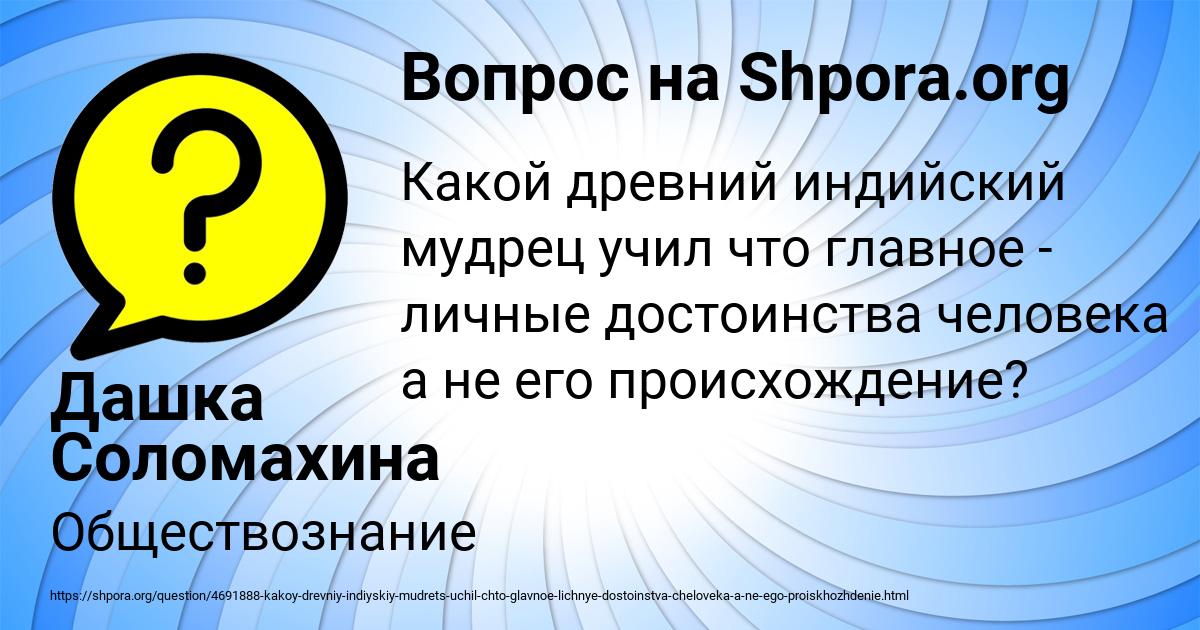 Картинка с текстом вопроса от пользователя Дашка Соломахина