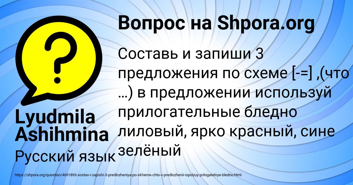 Картинка с текстом вопроса от пользователя Lyudmila Ashihmina