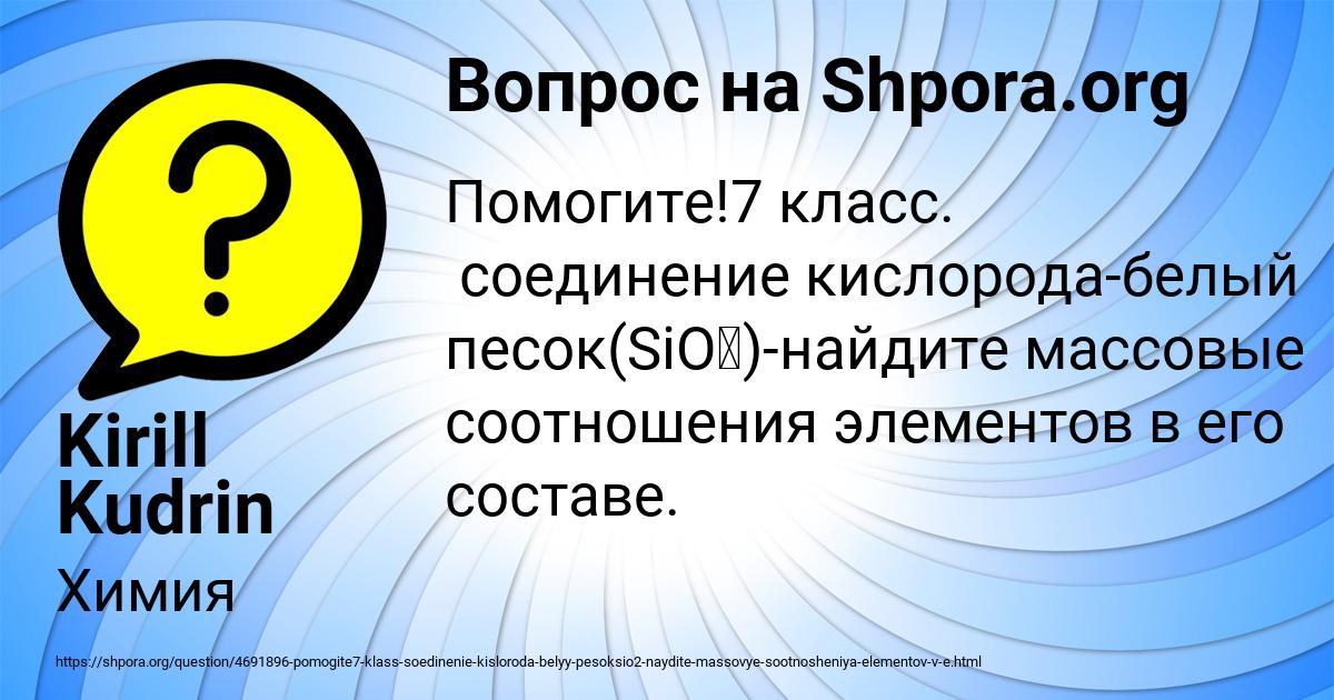 Картинка с текстом вопроса от пользователя Kirill Kudrin