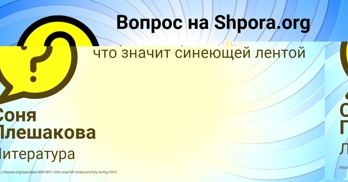 Картинка с текстом вопроса от пользователя Соня Плешакова