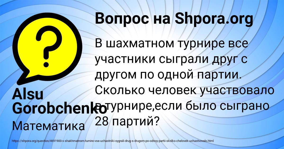 Картинка с текстом вопроса от пользователя Alsu Gorobchenko