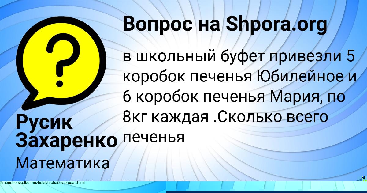 Картинка с текстом вопроса от пользователя Русик Захаренко