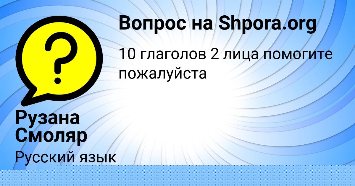 Картинка с текстом вопроса от пользователя Рузана Смоляр