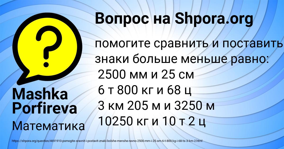 Картинка с текстом вопроса от пользователя Mashka Porfireva