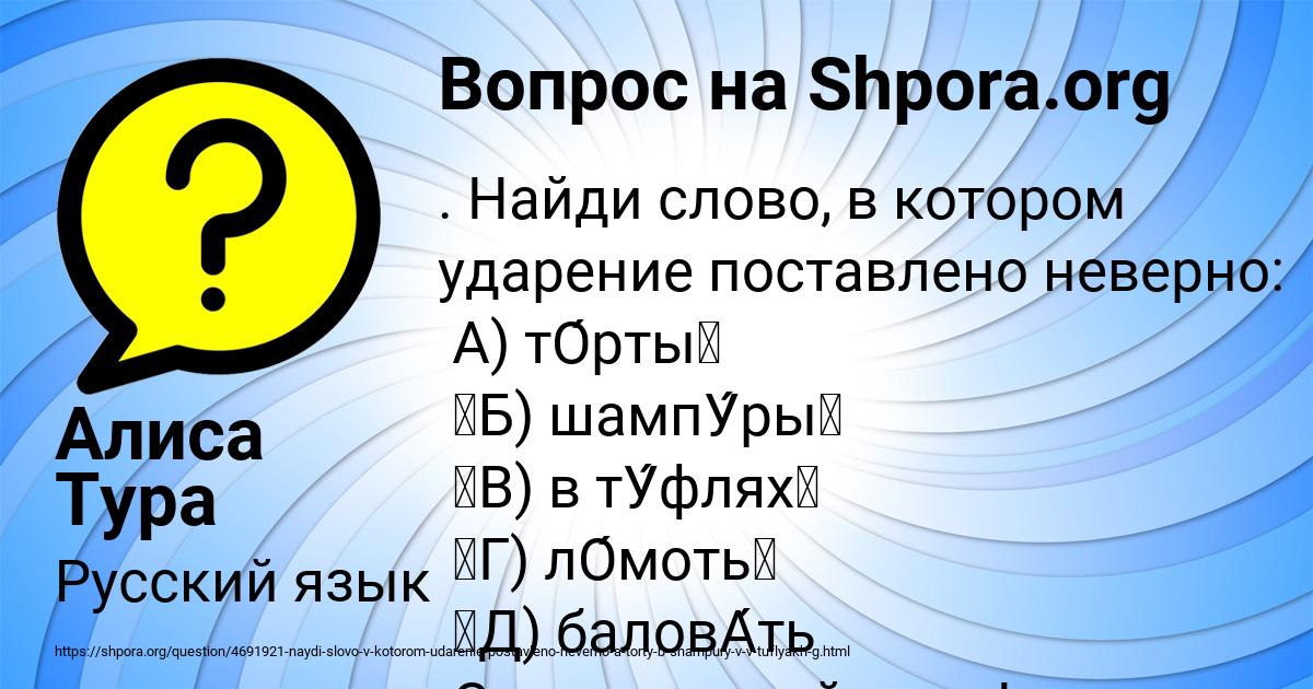 Картинка с текстом вопроса от пользователя Алиса Тура