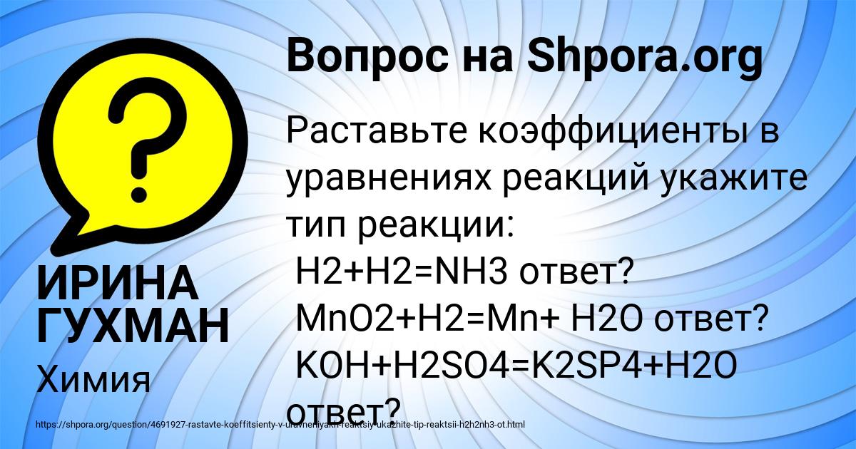 Картинка с текстом вопроса от пользователя ИРИНА ГУХМАН