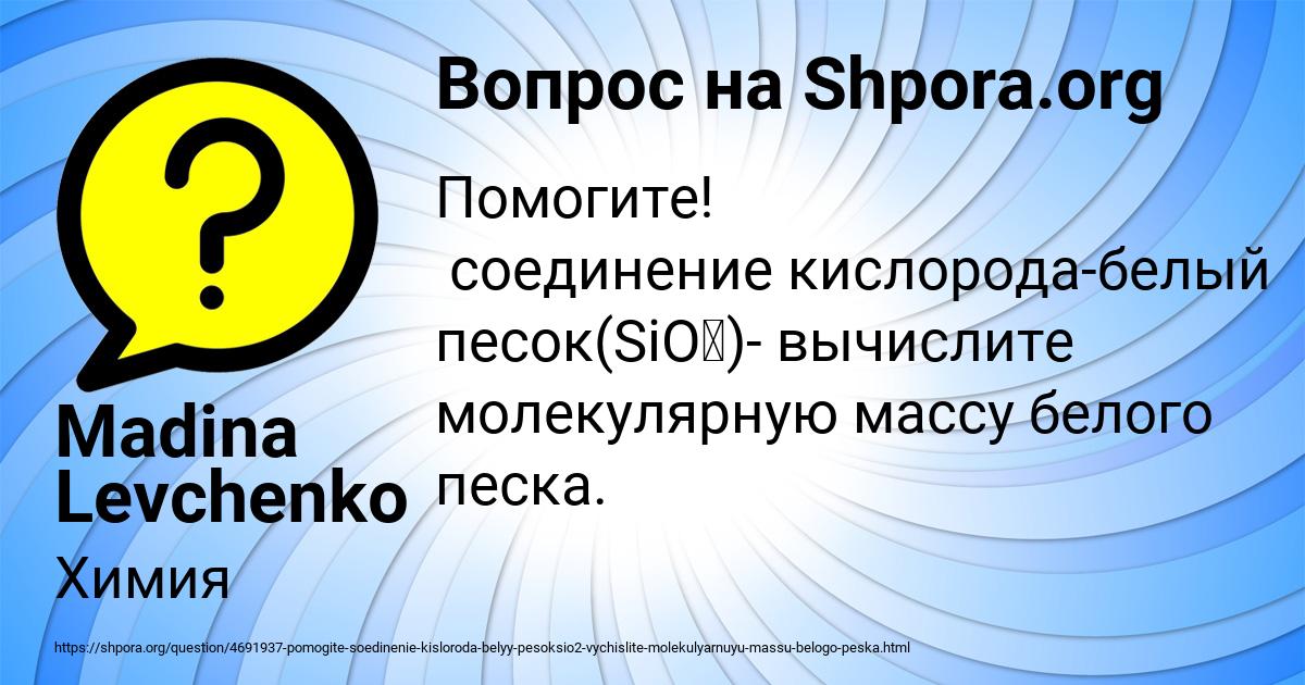 Картинка с текстом вопроса от пользователя Madina Levchenko