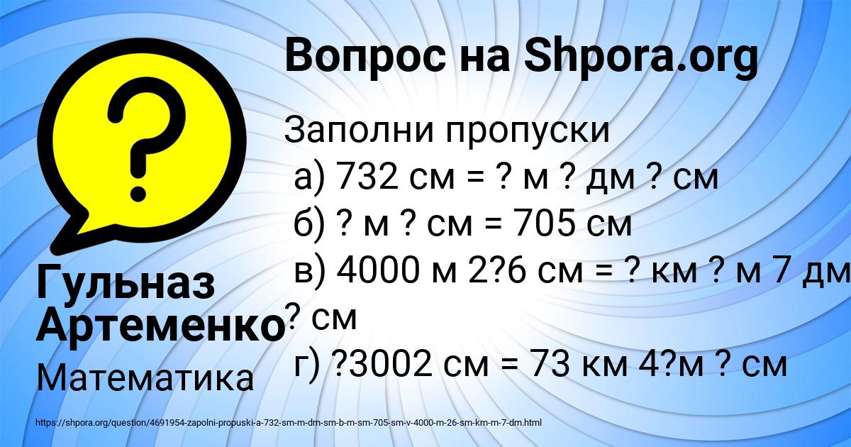Картинка с текстом вопроса от пользователя Гульназ Артеменко