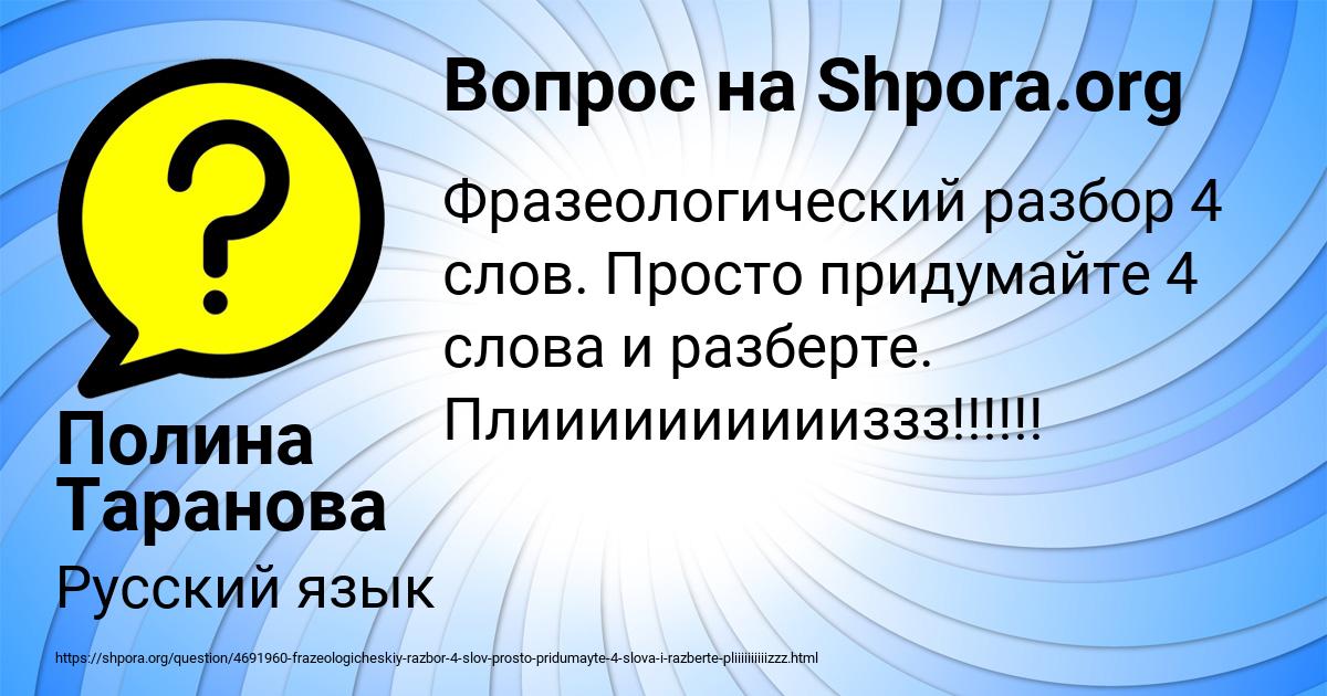 Картинка с текстом вопроса от пользователя Полина Таранова
