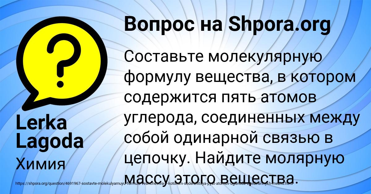 Картинка с текстом вопроса от пользователя Lerka Lagoda