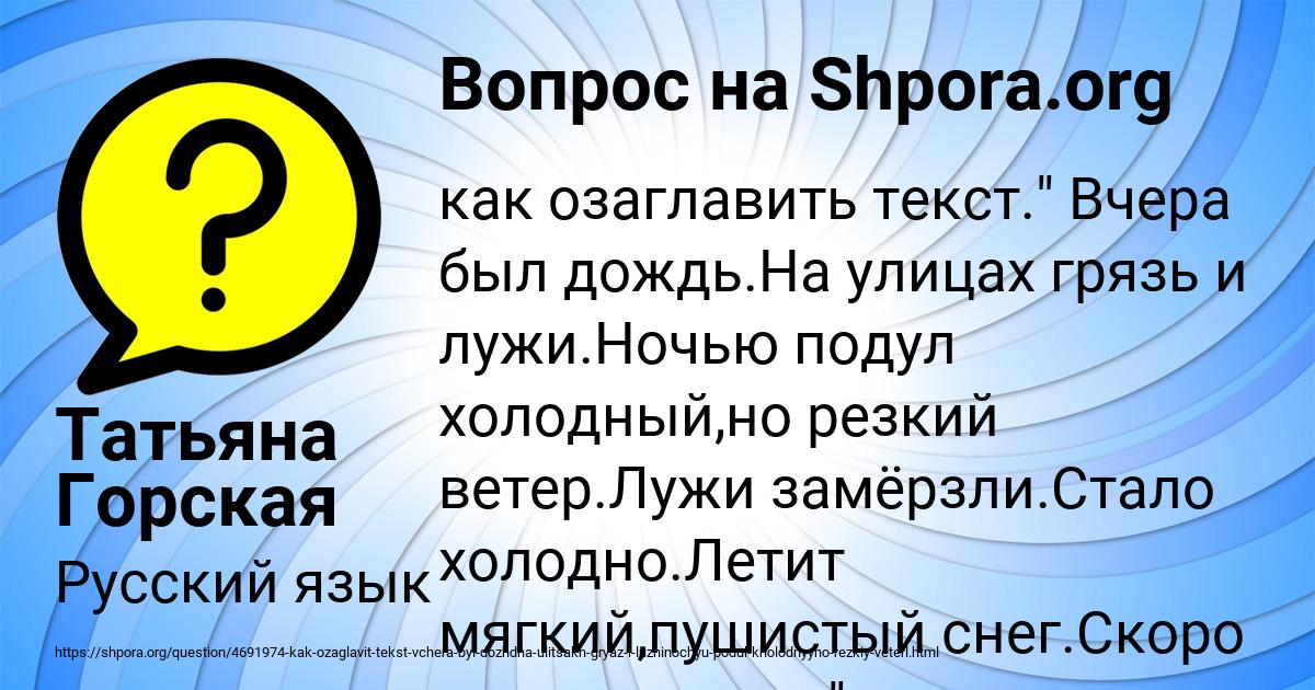 Картинка с текстом вопроса от пользователя Татьяна Горская