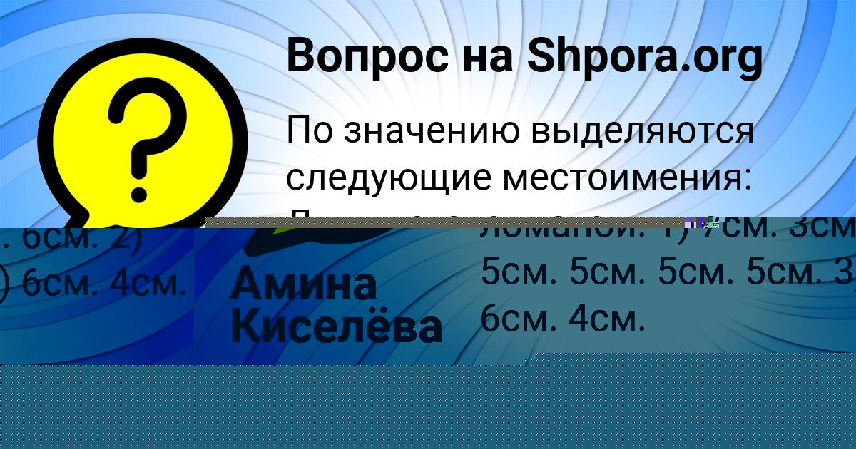 Картинка с текстом вопроса от пользователя Амина Киселёва