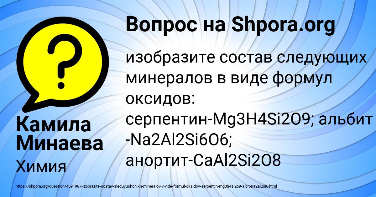 Картинка с текстом вопроса от пользователя Камила Минаева