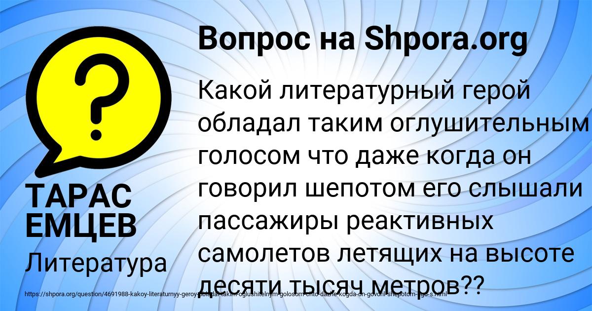 Картинка с текстом вопроса от пользователя ТАРАС ЕМЦЕВ