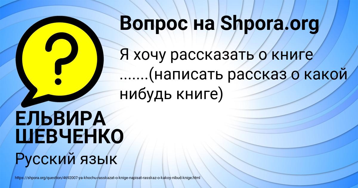 Картинка с текстом вопроса от пользователя ЕЛЬВИРА ШЕВЧЕНКО