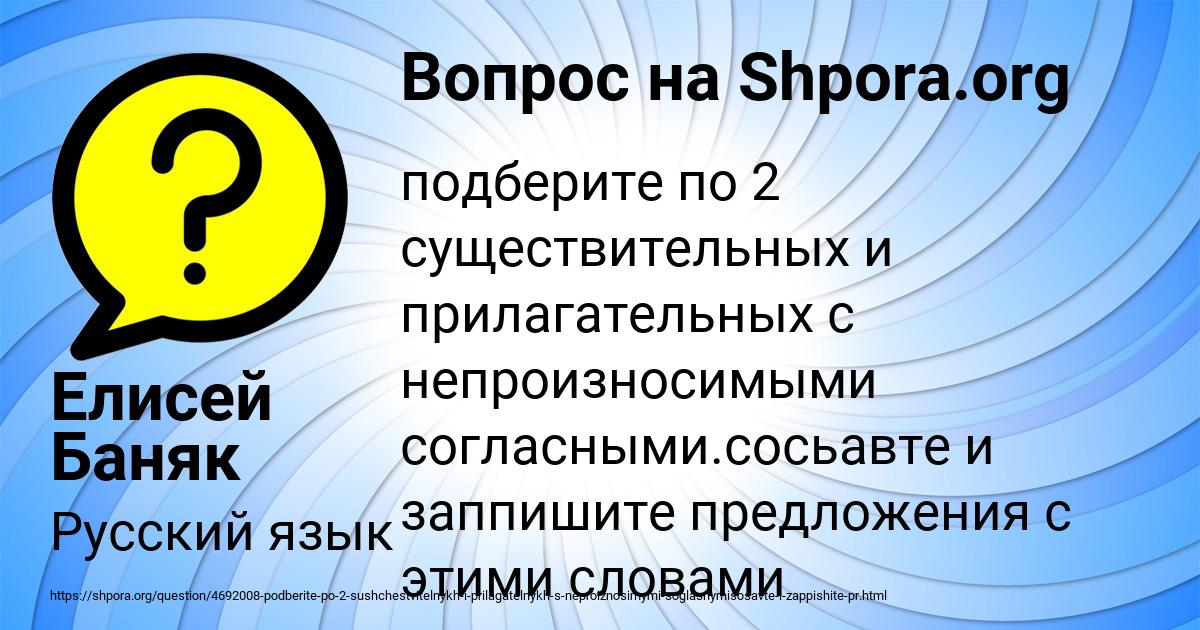 Картинка с текстом вопроса от пользователя Елисей Баняк