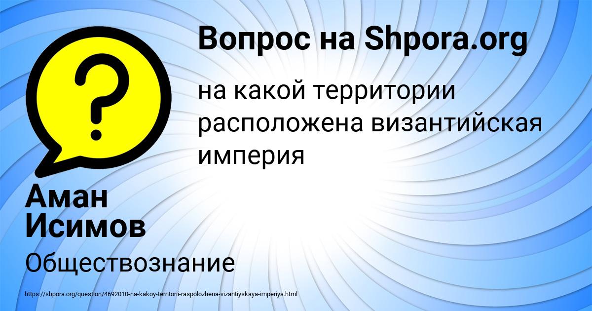 Картинка с текстом вопроса от пользователя Аман Исимов