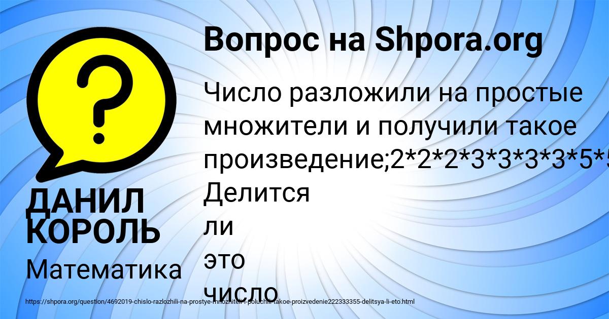 Картинка с текстом вопроса от пользователя ДАНИЛ КОРОЛЬ